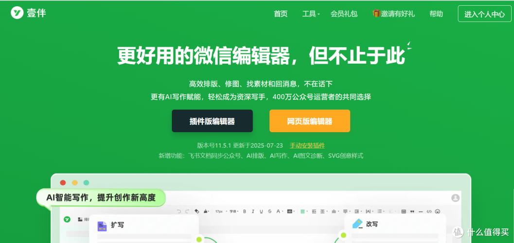 公众号排版工具_壹伴助手编辑器评测_微信公众号文章爆款