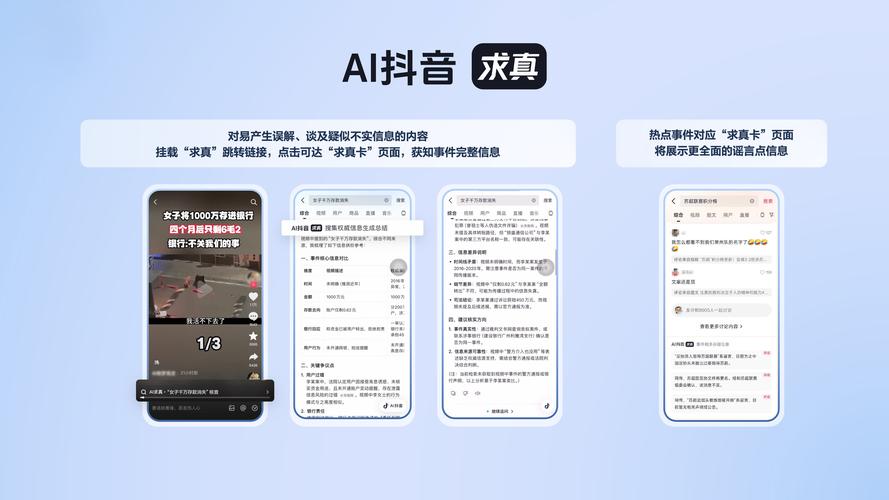 抖音AI求真功能_抖音活动助力平台网站_治理网络谣言新技术
