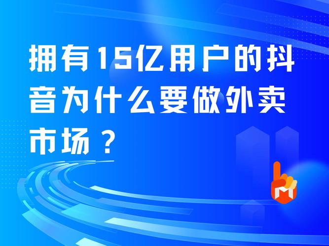 抖音外卖业务发展_抖音业务下单免费_抖音本地生活业务
