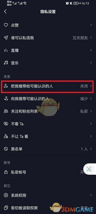 关闭抖音可能认识的人推荐_抖音怎么取消推荐视频_如何停止抖音好友推荐