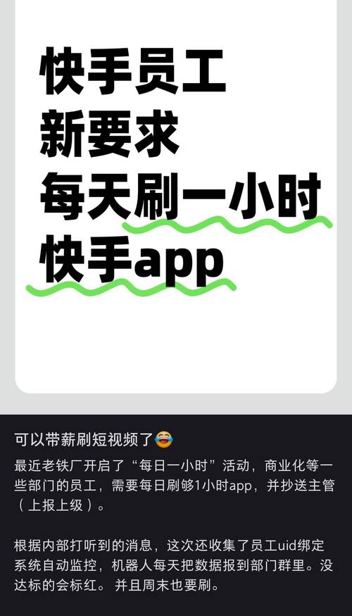 快手双击24小时在线_快手内部强制使用App_快手员工带薪刷视频