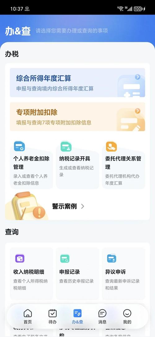 窃走粉丝软件_个税APP安全使用_个人所得税APP下载