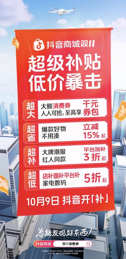 抖音双11暖系流光趋势_抖音商城双11有点东西好心动活动_抖音低价二十四小时下单平台