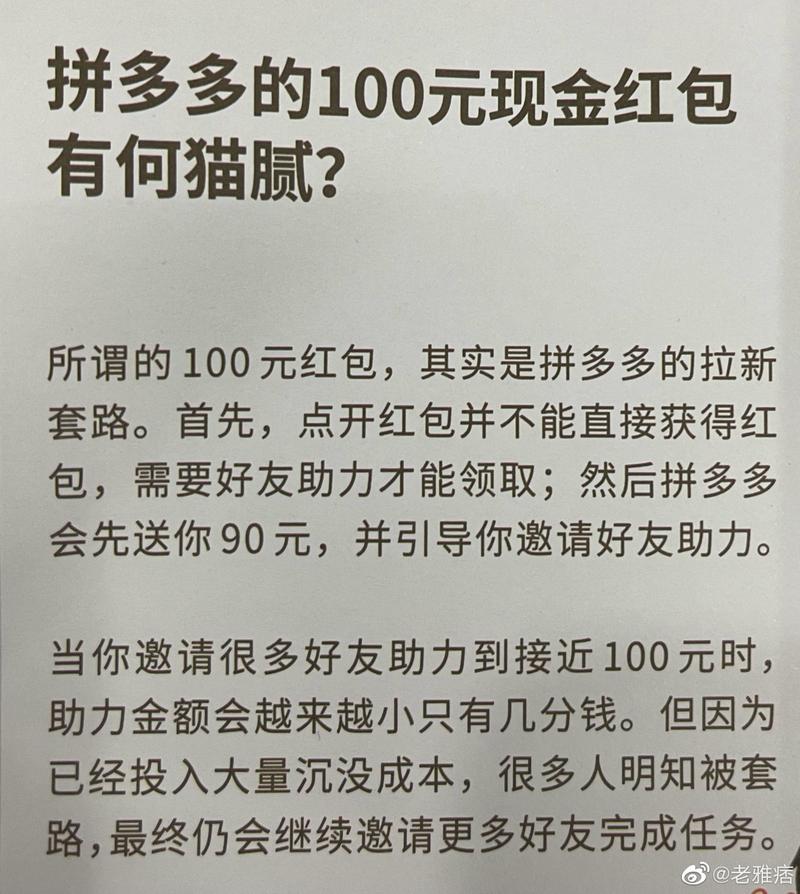 拼多多领现金活动陷阱_拼多多助力提现是诈骗吗?_拼多多领现金活动骗局
