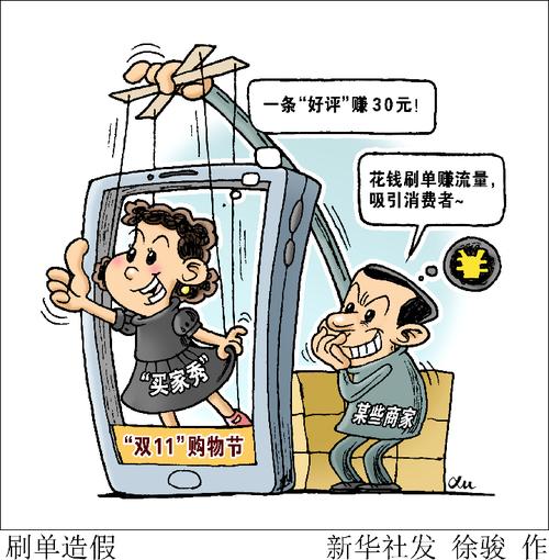 商家花钱刷好评_代刷平台_双十一刷买家秀